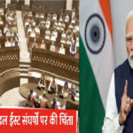 PM Modi Rajya Sabha Speech 2026 : PM मोदी का ‘सावधान’ मंत्र , राज्यसभा में बोले- पश्चिम एशिया संकट भारत के लिए अप्रत्याशित चुनौती