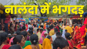 Nalanda Temple Stampede 2026