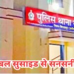 CG NEWS :  डबल सुसाइड से सनसनी, पेड़ पर लटके मिले पति-पत्नी के शव, घरेलू विवाद की आशंका