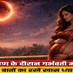 Chandra Grahan 2026: होलिका दहन पर चंद्र ग्रहण का साया, गर्भवती महिलाएं रखें इन 5 बातों का खास ख्याल