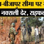 CG BREAKING : दंतेवाड़ा-बीजापुर बॉर्डर पर मुठभेड़, 5 लाख का इनामी नक्सली ढेर