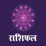 March 13 Horoscope : कुंभ राशि में 4 ग्रहों की हलचल, आज भूलकर भी न करें ये काम, पढ़ें 12 राशियों का हाल