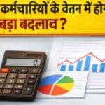 8th Pay Commission: क्या बदलेगा DA की गणना का फॉर्मूला? रक्षा कर्मचारियों की बड़ी मांग, आपकी सैलरी पर होगा सीधा असर