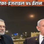 मोसाद के जासूस को ईरान ने दी फांसी’ संवेदनशील ठिकानों की तस्वीरें भेजने का आरोप, इजराइल पर मिसाइल अटैक जारी