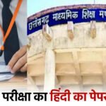 CGBSE Paper Leak : छत्तीसगढ़ 12वीं बोर्ड का हिंदी पेपर रद्द, 10 अप्रैल को होगी दोबारा परीक्षा; टेलीग्राम पर लीक हुआ था प्रश्नपत्र
