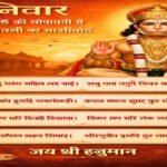 Divine Remedy To Get Relief From Shani obstacles : शनिवार को सुंदरकांड की इन चौपाइयों से करें बजरंगबली को प्रसन्न, शनि दोषों से मिलेगी मुक्ति