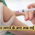 CG Breaking News : टीकाकरण के कुछ ही घंटों बाद मासूम ने तोड़ा दम, (CHC) सवालों के घेरे में