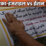 Iran Israel War : मिसाइल पर लिखा ‘हम युद्ध के खिलाफ’, ईरान ने स्पेनिश PM की लाइनों से इजराइल को घेरा, दुनिया दंग