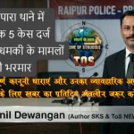 RAIPUR 29 March 2026 टिकरापारा थाने में सर्वाधिक 5 केस दर्ज: मारपीट व धमकी के मामलों की भरमार