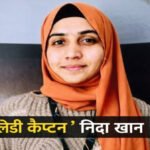 Nida Khan HR Manager Absconding : हिजाब, नमाज और यौन उत्पीड़न , धर्मांतरण रैकेट का खुलासा, एसआईटी जांच शुरू