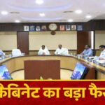 Sai Cabinet Meeting : किसानों के लिए खुशखबरी , धान नीलामी के ऐतिहासिक प्रस्ताव पर साय कैबिनेट लगा सकती है मुहर