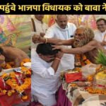 Politics News : शर्मनाक वाकया , विधायक प्रदीप अग्रवाल ने पहनाई माला, बाबा ने उतारकर चेहरे पर दे मारी