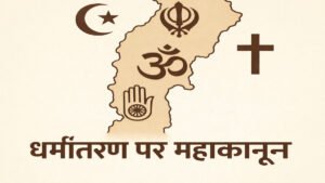 Chhattisgarh Dharma Swatantrya Act 2026
