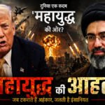 US-Iran War 2026 : ट्रंप का सीजफायर दांव फेल , ईरान ने ठुकराया प्रस्ताव, कहा- ‘शर्तें हारने वालों के लिए हैं’
