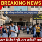 माशिमं बोर्ड रिजल्ट की तैयारी पूरी: जल्द जारी होंगे 10वीं-12वीं के नतीजे