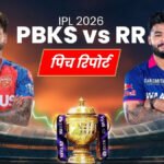 PBKS vs RR Pitch Report: मुल्लांपुर के महाराजा यादविंद्र सिंह स्टेडियम में आज रनों की बारिश या गेंदबाजों का जलवा?