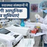 Atal Arogya Lab Chhattisgarh : सस्ती और सटीक जांच का ‘पावरप्ले’, छत्तीसगढ़ में खुलेंगी 1051 अटल आरोग्य लैब, स्वास्थ्य मंत्री की बड़ी पहल