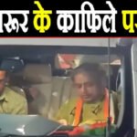Shashi Tharoor Convoy Attack : ‘ऑफ-फील्ड’ बवाल , वांडूर में थरूर के काफिले का रास्ता रोका, पुलिस ने दर्ज किया गैर-जमानती केस