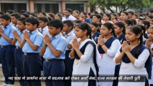 Chhattisgarh School New Rule