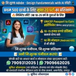 UNICEF P2E सुनहरा अवसर! युवाओं के लिए निःशुल्क स्किल डेवलपमेंट प्रशिक्षण