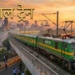 Summer Special Train 2026 : समर स्पेशल ट्रेन 2026 , इतवारी से मालदा टाउन के बीच चलेगी विशेष ट्रेन, गर्मी की छुट्टियों में यात्रियों को बड़ी राहत