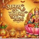 Akshaya Tritiya 2026 : पीतल और लोहे से परहेज क्यों , अक्षय तृतीया पर इन धातुओं को खरीदना क्यों माना जाता है अशुभ
