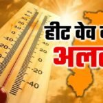 Chhattisgarh Heatwave Alert 2026 : सावधान! अगले 48 घंटे भारी , छत्तीसगढ़ के तीन संभागों में ‘ग्रीष्म लहर’ का खतरा, दोपहर में बाहर न निकलने की सलाह