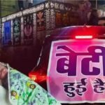 Chhattisgarh News : बेटियों के सम्मान ने पेश की मिसाल , 24 साल बाद गूंजी किलकारी, आतिशबाजी से सराबोर हुआ शहर