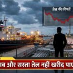 Russian Oil Sanctions 2026 : स्कॉट बेसेंट की दोटूक: रूसी तेल पर अब कोई रियायत नहीं, भारत की तेल कूटनीति की बढ़ी परीक्षा