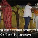 Chandrashekhar Azad Statue Unveiling : आधी रात को ‘सियासी ब्लिट्ज’, मुख्यमंत्री के आने से पहले युवा कांग्रेस ने किया अनावरण, सुरक्षा घेरा टूटा
