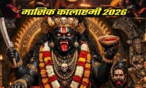 Masik Kalashtami Upay 2026