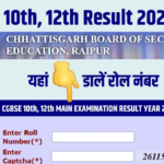 छत्तीसगढ़ बोर्ड 10वीं-12वीं का रिजल्ट आज 2:30 बजे जारी, लाखों छात्रों का इंतजार खत्म,ऐसे चेक करें रिजल्ट