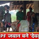 ‘देवदूत’ बने CRPF के जवान’ दंतेवाड़ा-बीजापुर बॉर्डर पर 3 माह की बीमार बच्ची को मिला नया जीवन; जवानों ने कंधे पर उठाकर पार किया दुर्गम रास्ता