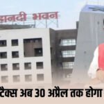 Corporation’S Strict Warning : 30 अप्रैल तक जमा करें संपत्तिकर, चूके तो देना होगा 17% भारी सरचार्ज; प्रशासन ने दी अंतिम मोहलत