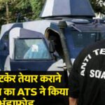 Disclosure Of Intelligence Agencies : आतंकी साजिश का बड़ा भंडाफोड़’ दुबई से जुड़े हैं तार, टेलीग्राम के जरिए युवाओं को ‘जिहादी’ बनाने की कोशिश