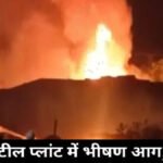 CG BREAKING : स्टील प्लांट में भीषण आग’ खिड़कियों और पाइप से लटककर कर्मचारियों ने बचाई जान, 7 घायल