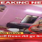 CG NEWS : थाने में ‘डील’ का VIDEO वायरल’ नोट गिनते आरक्षक और महिला की फोटो जूम करते ASI पर गिरी गाज, SP ने किया सस्पेंड