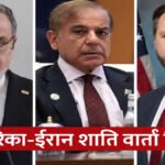 US-Iran Peace Talks Fail : जेडी वेंस लौटे वतन, परमाणु मुद्दे पर बिगड़ी बात