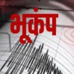 Doda Shaken By Earthquake : जम्मू-कश्मीर के डोडा में भूकंप के दो झटके, 15 मिनट के अंतराल पर डोली धरती
