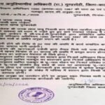 CG NEWS : फर्जीवाड़े का बड़ा खुलासा’ SDM के नकली हस्ताक्षर से बोर खनन की अनुमति, FIR दर्ज