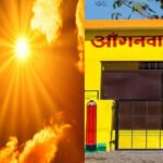 CG NEWS : छत्तीसगढ़ में भीषण गर्मी का कहर’ आंगनवाड़ी केंद्रों के समय में बड़ा बदलाव, अब सुबह 7 से 11 बजे तक होगा संचालन