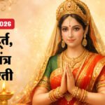 Sita Navami 2026 : आज माता जानकी की पूजा का शुभ मुहूर्त, जानिए सरल विधि और चमत्कारी मंत्र