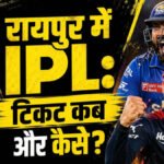 IPL 2026 : IPL का बिगुल’ 10 और 13 मई को गूंजेगा क्रिकेट का शोर, रोहित-कोहली के लिए फैंस बेताब; जानें टिकट बुकिंग का पूरा अपडेट