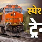 CG NEWS : यात्रियों के लिए बड़ी राहत’ पनवेल-खड़गपुर के बीच दौड़ेगी समर स्पेशल ट्रेन, रायपुर, दुर्ग और बिलासपुर में होगा ठहराव’ आज से शुरू