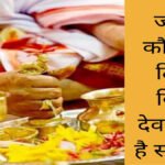 Divine Law Of Dates : प्रतिपदा से पूर्णिमा तक, जानें किस दिन किस देवता की पूजा से चमकेगी आपकी किस्मत