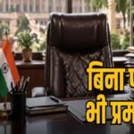 Chhattisgarh Govt officer Salary : प्रशासनिक अफसरों को बड़ी सौगात’ छत्तीसगढ़ में बदले नियम, पद खाली न होने पर भी मिलेगा उच्चतर वेतनमान’ अधिसूचना जारी