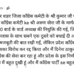 PCC List Cancellation : कांग्रेस में बगावत , पीसीसी ने पलटा शहर अध्यक्ष का फैसला, नियुक्तियां निरस्त होते ही इस्तीफों की झड़ी
