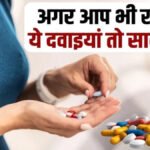 BP-Sugar Medicines Fail : सावधान’ सिर-पेट दर्द, बीपी और शुगर की 141 दवाएं क्वालिटी टेस्ट में फेल’ हिमाचल की दवाओं पर फिर उठा सवाल