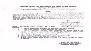 Chhattisgarh Police Departmental Inquiry