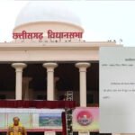 CG BREAKING : छत्तीसगढ़ में सियासी हलचल तेज’ एक दिन के विशेष सत्र की अधिसूचना जारी